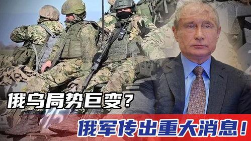 俄乌战争的最新爆料消息,战局突变，关键证据曝光！