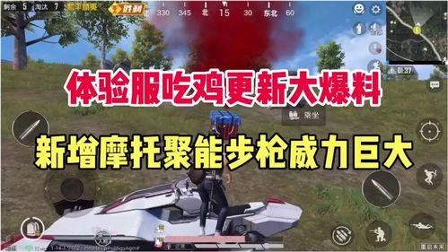 和平精英最新吃鸡爆料,全新吃鸡玩法，带你领略极致战斗体验！