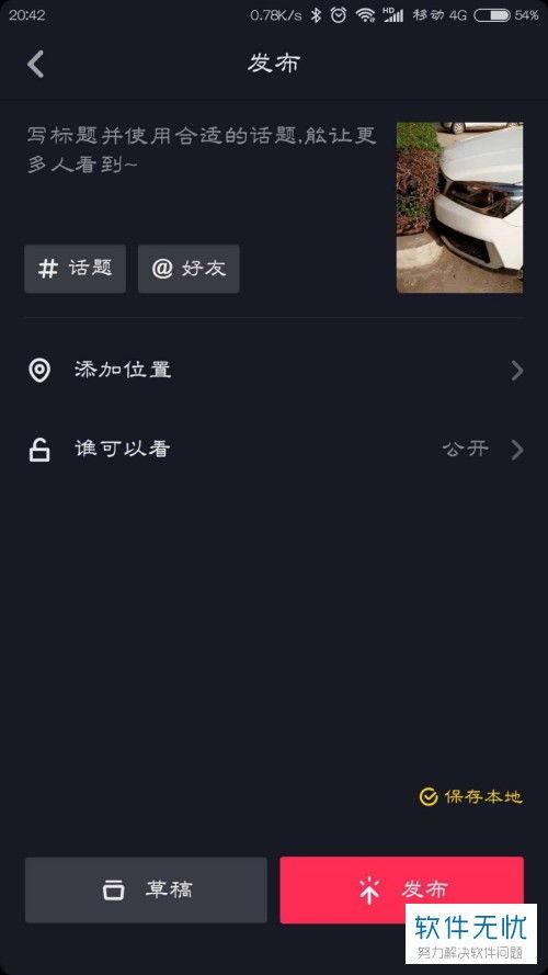 抖音怎么发实时爆料视频,轻松捕捉热点瞬间