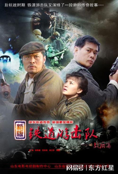 铁道游击队战后篇全集在线观看,重温英雄传奇，共赴红色征程