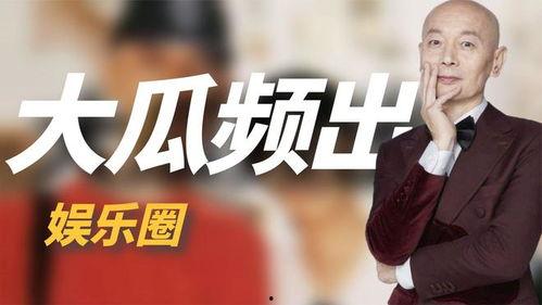 娱乐圈吃瓜事件回顾,盘点那些年我们追过的热点瞬间